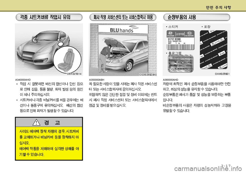 Hyundai Genesis Coupe 2009  제네시스 쿠페 BK - 사용 설명서 (in Korean) 2-1 7
A340000AHDA350000ABHA360000AHD    