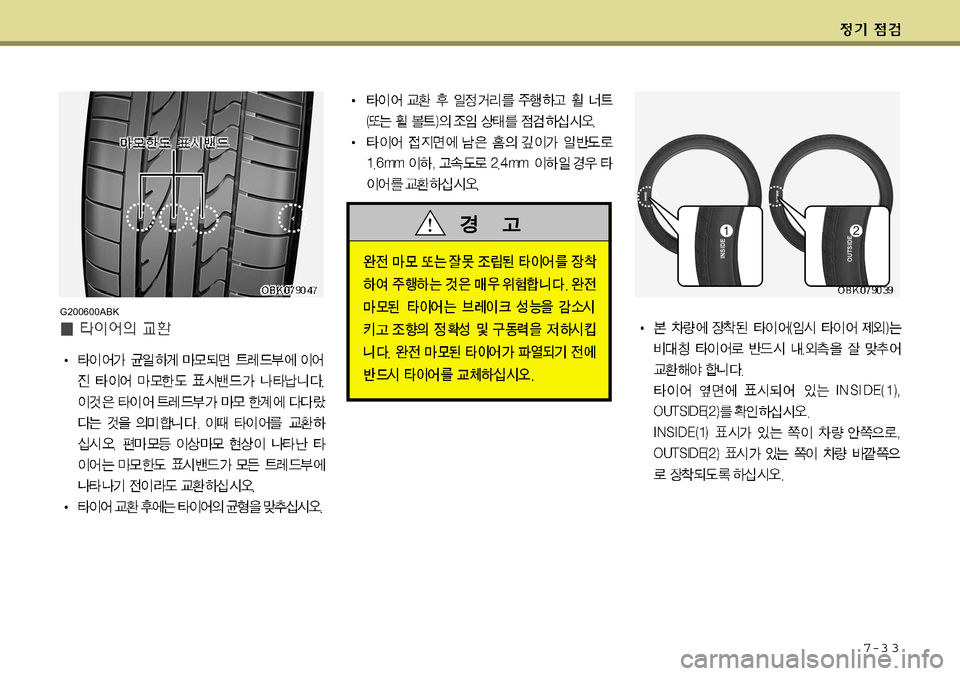 Hyundai Genesis Coupe 2009  제네시스 쿠페 BK - 사용 설명서 (in Korean) 7-3 3
G200600ABK   