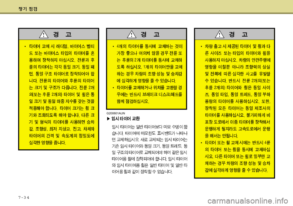 Hyundai Genesis Coupe 2009  제네시스 쿠페 BK - 사용 설명서 (in Korean) 7-3 4
G200601AUN 