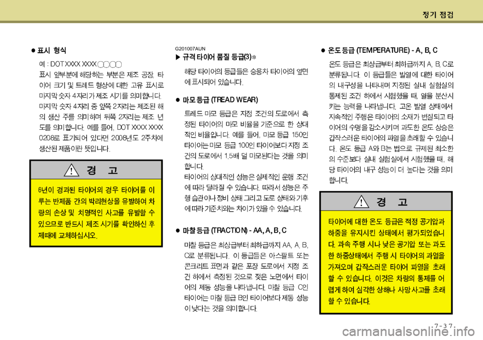 Hyundai Genesis Coupe 2009  제네시스 쿠페 BK - 사용 설명서 (in Korean) 7-3 7
G201007AUN 