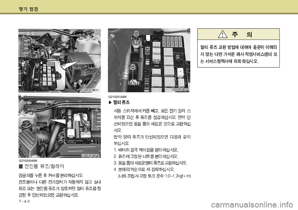 Hyundai Genesis Coupe 2009  제네시스 쿠페 BK - 사용 설명서 (in Korean) 7-4 0
G210200ABKG210201ABK    