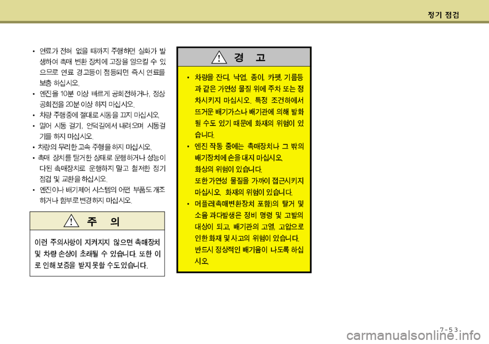 Hyundai Genesis Coupe 2009  제네시스 쿠페 BK - 사용 설명서 (in Korean) 7-5 3 