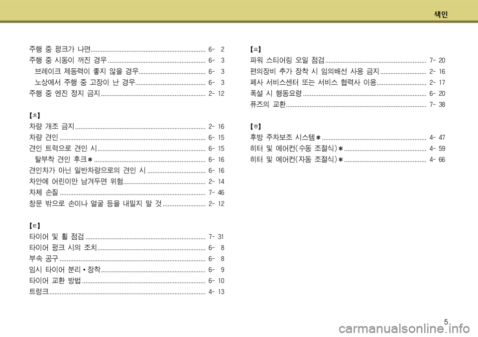 Hyundai Genesis Coupe 2009  제네시스 쿠페 BK - 사용 설명서 (in Korean) 인5
V