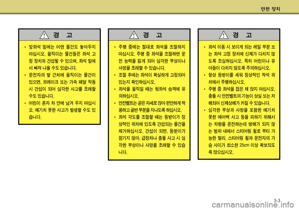 Hyundai Genesis Coupe 2009  제네시스 쿠페 BK - 사용 설명서 (in Korean) 전 