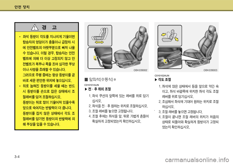 Hyundai Genesis Coupe 2009  제네시스 쿠페 BK - 사용 설명서 (in Korean) 전 