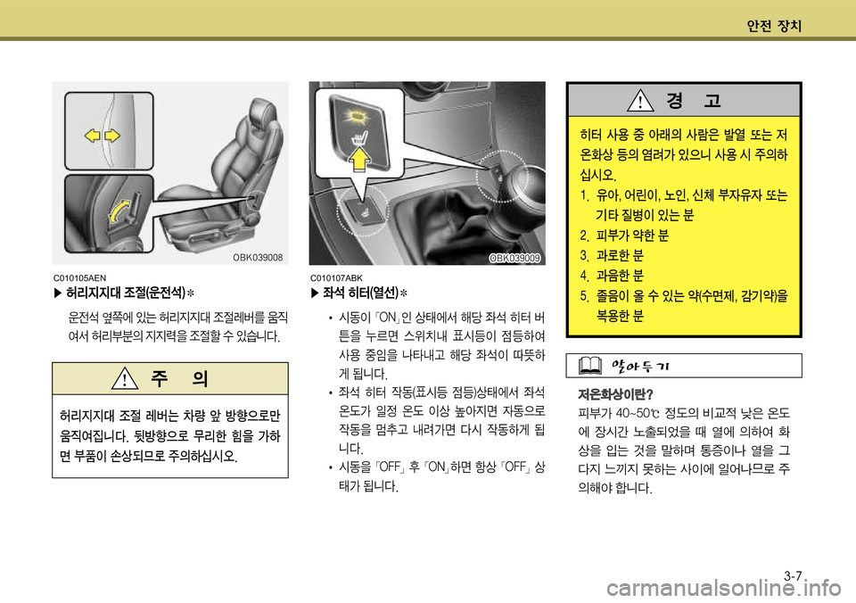 Hyundai Genesis Coupe 2009  제네시스 쿠페 BK - 사용 설명서 (in Korean) 전 