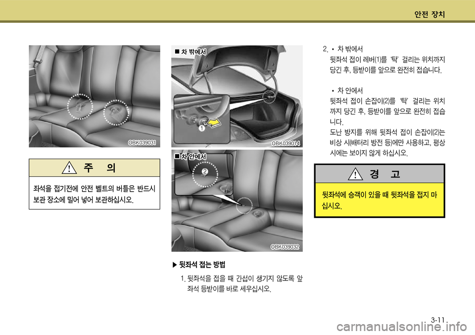 Hyundai Genesis Coupe 2009  제네시스 쿠페 BK - 사용 설명서 (in Korean) 전 