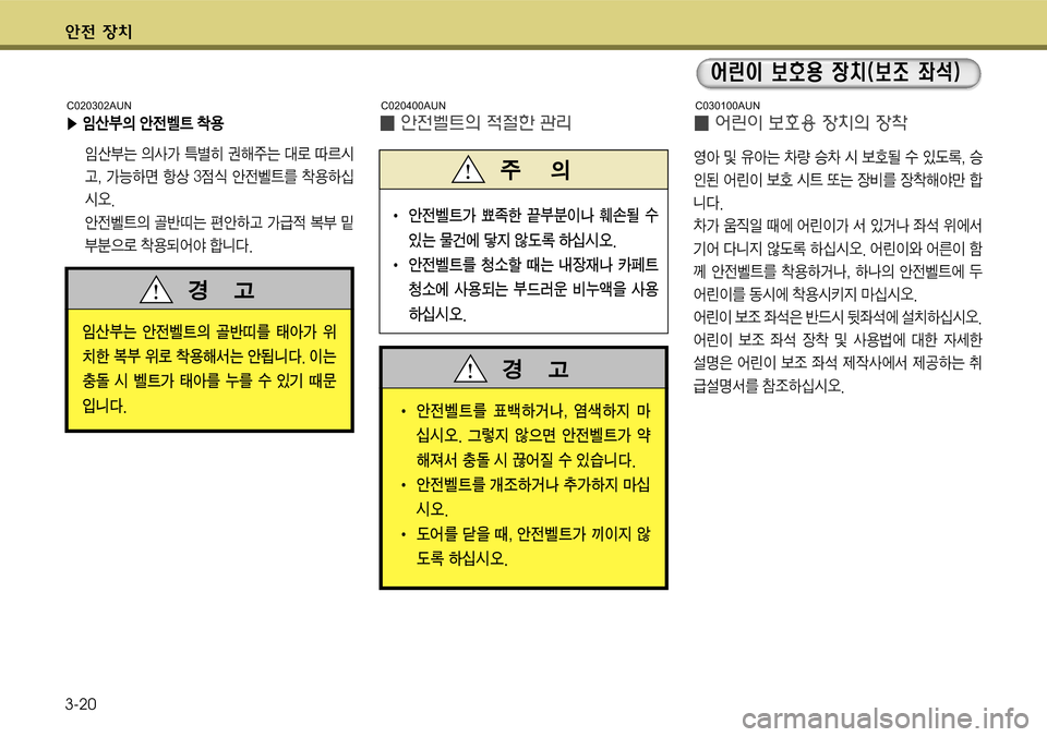 Hyundai Genesis Coupe 2009  제네시스 쿠페 BK - 사용 설명서 (in Korean) 전 