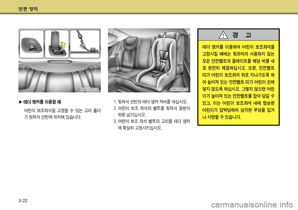 Hyundai Genesis Coupe 2009  제네시스 쿠페 BK - 사용 설명서 (in Korean) 전 
