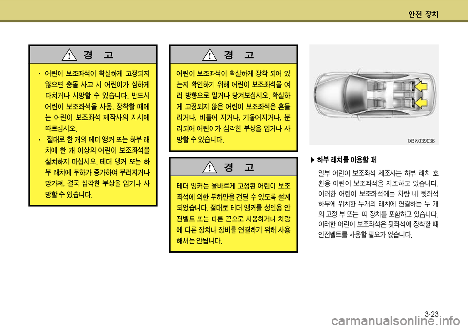 Hyundai Genesis Coupe 2009  제네시스 쿠페 BK - 사용 설명서 (in Korean) 전 