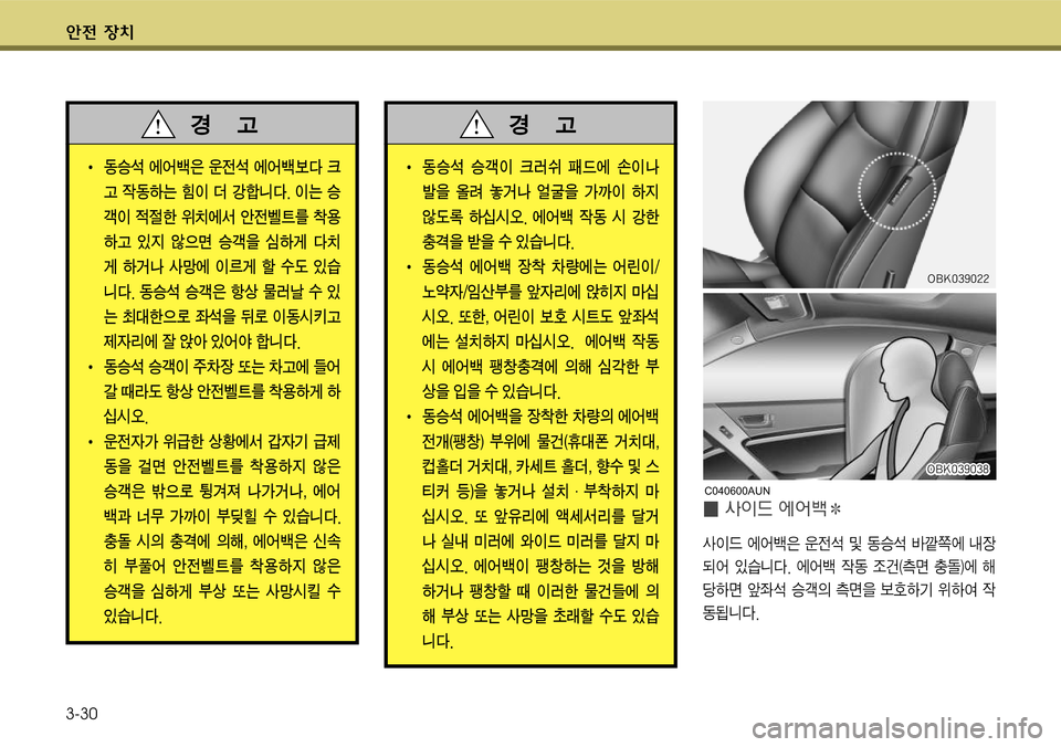 Hyundai Genesis Coupe 2009  제네시스 쿠페 BK - 사용 설명서 (in Korean) 전 