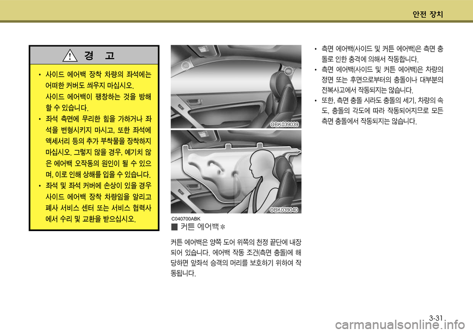 Hyundai Genesis Coupe 2009  제네시스 쿠페 BK - 사용 설명서 (in Korean) 전 