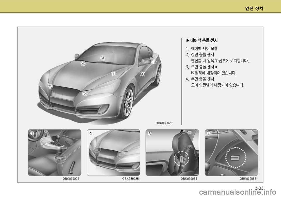 Hyundai Genesis Coupe 2009  제네시스 쿠페 BK - 사용 설명서 (in Korean) 전 