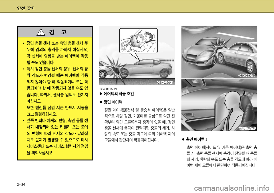 Hyundai Genesis Coupe 2009  제네시스 쿠페 BK - 사용 설명서 (in Korean) 전 