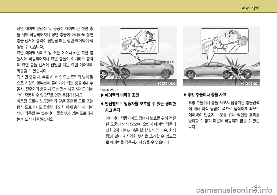 Hyundai Genesis Coupe 2009  제네시스 쿠페 BK - 사용 설명서 (in Korean) 전 