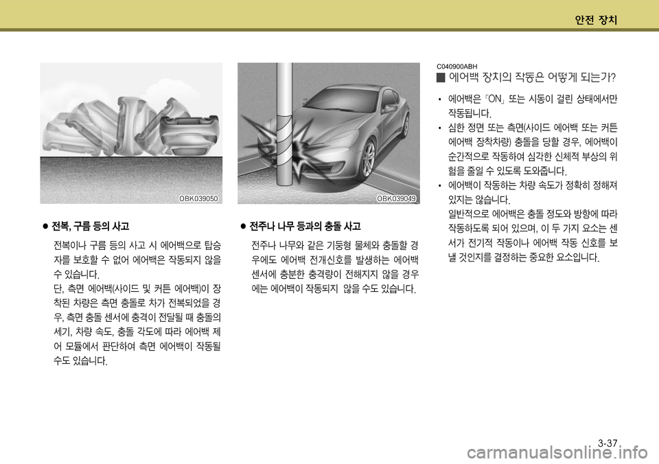 Hyundai Genesis Coupe 2009  제네시스 쿠페 BK - 사용 설명서 (in Korean) 전 