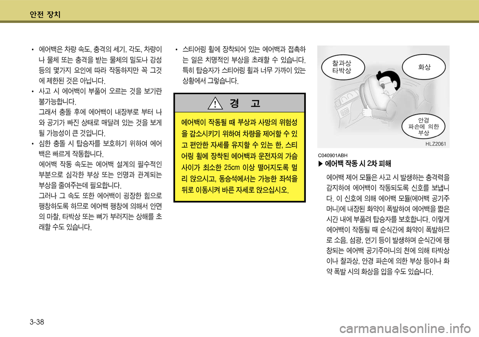 Hyundai Genesis Coupe 2009  제네시스 쿠페 BK - 사용 설명서 (in Korean) 전 