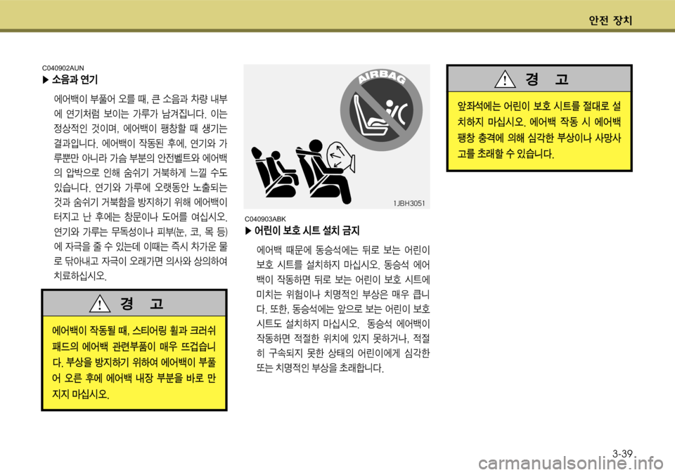 Hyundai Genesis Coupe 2009  제네시스 쿠페 BK - 사용 설명서 (in Korean) 전 