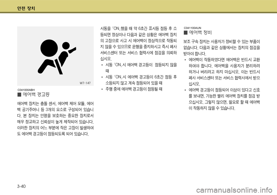 Hyundai Genesis Coupe 2009  제네시스 쿠페 BK - 사용 설명서 (in Korean) 전 