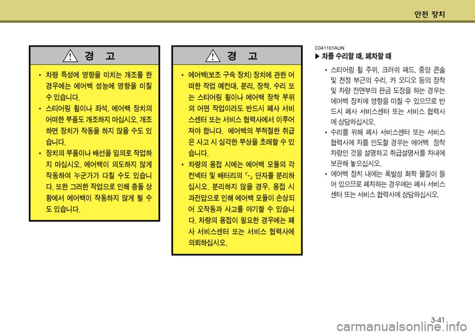 Hyundai Genesis Coupe 2009  제네시스 쿠페 BK - 사용 설명서 (in Korean) 전 