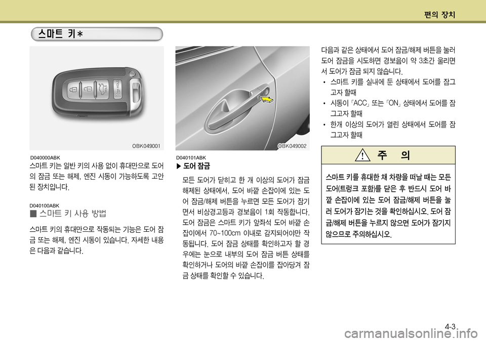 Hyundai Genesis Coupe 2009  제네시스 쿠페 BK - 사용 설명서 (in Korean) ž
D 
b–
4-3
�0�#�,������
	C_ × 
LÈ 
D Ž

 	¹
I 
K�E
5ý (	¯ 

D 
^Ø ˜× ç
 	Â
Ó 	&2
I >ÞÞ(þ Š	‰
; 
b–
Qäî�
D040100ABK
I¢	C_Ž

Ñ