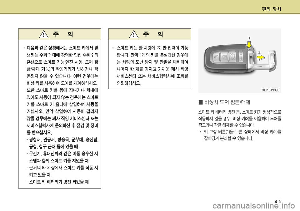 Hyundai Genesis Coupe 2009  제네시스 쿠페 BK - 사용 설명서 (in Korean) ž
D 
b–4-5
I î
:— M
7 š
	À²× 	C_ 	À² Ê¤:× 
±uû �	À Jñà 
K
} 
±uû
D 

¶
5ý 	C_ ÝÞ�		Â
Ó 	&2�
� (	¯ 
^
Ø�ç
 ÝÞ�

D 
X2b;>