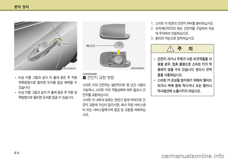 Hyundai Genesis Coupe 2009  제네시스 쿠페 BK - 사용 설명서 (in Korean) ž
D 
b– 4-6
I d
y
Ñ üÝa A> î2 :Ïz¿
8 Ž

á ƒ
�
� 
}b Ý
5ý 	C_ > 
X 
2Þ
Ñ 	‹
8 û( 
S	#äî�� ÈX	& Ïz
¿
8 Ž

Þ	-	&	ß�
I 	C_ 