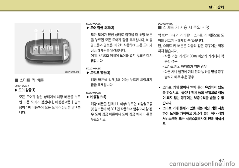 Hyundai Genesis Coupe 2009  제네시스 쿠페 BK - 사용 설명서 (in Korean) ž
D 
b–4-7
D020102ABK
�Ü(	¯
^Øç

}Z (	¯> ò
f šý 
^‚
8 x çü áa 

8 ¾0v }Z (	¯> 
^Ø ç
 :š
ƒŠa— ƒ
: 
I �
% 
X2Þ	È }Z (	¯>

^Ø 