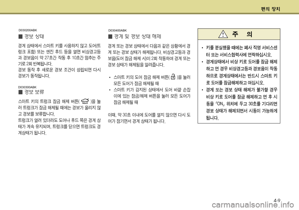 Hyundai Genesis Coupe 2009  제네시스 쿠페 BK - 사용 설명서 (in Korean) ž
D 
b–4-9
I¢ƒš
ƒ… š	À² 	C_ 3 Ž

Þ
Ñ 	‹Š (	¯�	_ 
æü ¨ã�
� ˜× 	Â
Ó 
1X a
8 	Ìv :šƒŠa
— ƒ
:
I 	¡ ��a@ 
X2 
1 ��a@ 