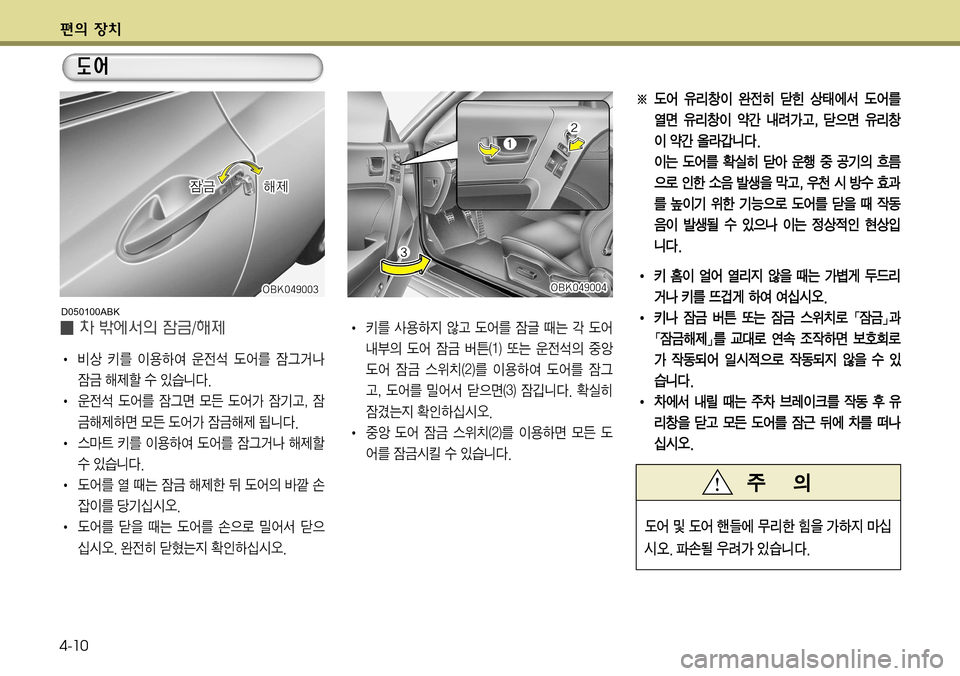 Hyundai Genesis Coupe 2009  제네시스 쿠페 BK - 사용 설명서 (in Korean) ž
D 
b– 4-10
�œ�œ((	¯	¯ 
,
,;;99
I
I 	î	î
y
y
d
d òò
f
f šš 	À	À²² ((	¯	¯33
	Ì
	Ì vv 
,
,;;99
I
I 	¡	¡@@ rrðð>>ŠŠ �
�
�òò 
5
5vv
