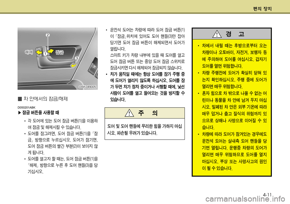 Hyundai Genesis Coupe 2009  제네시스 쿠페 BK - 사용 설명서 (in Korean) ž
D 
b–4-11
I 

y³ (	¯× 0Ý	À nÄ (	¯ 
^Ø áa�	��

IG)
^ØG* 
$–	À 
S	¯( (	¯ é\�	��
E 
_	‡
üÝv (	¯ 
^Ø áa
I ç
 (	¯> 	Ì@äî�
	C_ > 