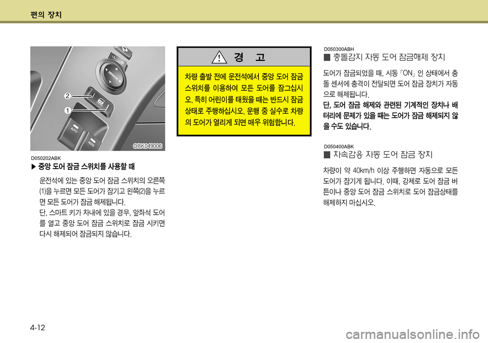 Hyundai Genesis Coupe 2009  제네시스 쿠페 BK - 사용 설명서 (in Korean) ž
D 
b– 4-12
I¢ 0ØE
= 
W2 (	¯ 
^Ø 
b–
0Ý
I 	¡ ���L�N��I� 
Iš 
±ïÞv 
W2
5ý }Z 
(	¯> 
^Ýq >äî�� 
Ix�
� J
 (	¯ 
^Ø á 
a
Ia 
º	” (	¯ 
^