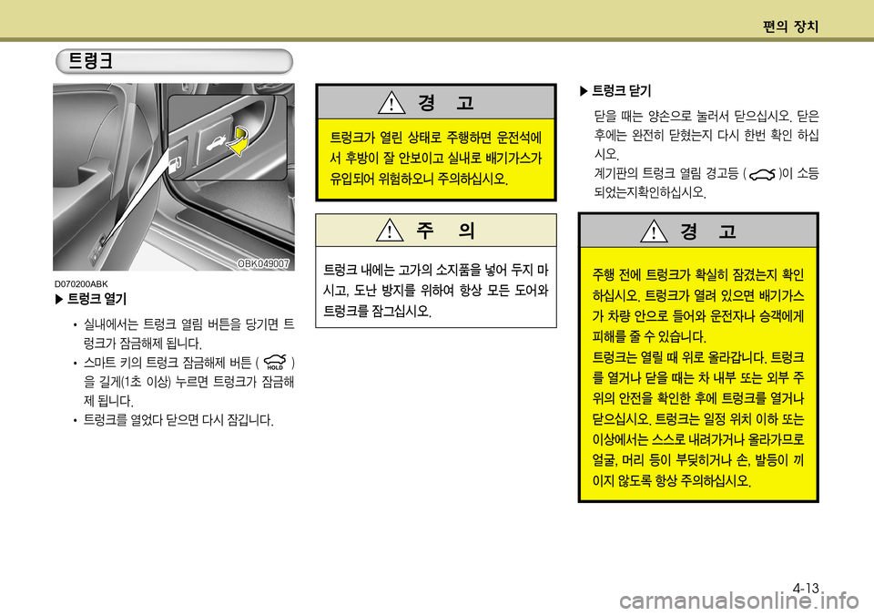 Hyundai Genesis Coupe 2009  제네시스 쿠페 BK - 사용 설명서 (in Korean) ž
D 
b–4-13

±ï 
y	À _æü> 
	*
d 
^‚×
Ñ 

K 
Þ	-	&	ß�� _æü> 	Ìð 
S
5v ÓÝ>	
> 0Ý 	‰
5ý \	¯	ì 

y
Wa 	%Q	Àq
Öç3 
´ û 
S	#äî��
_