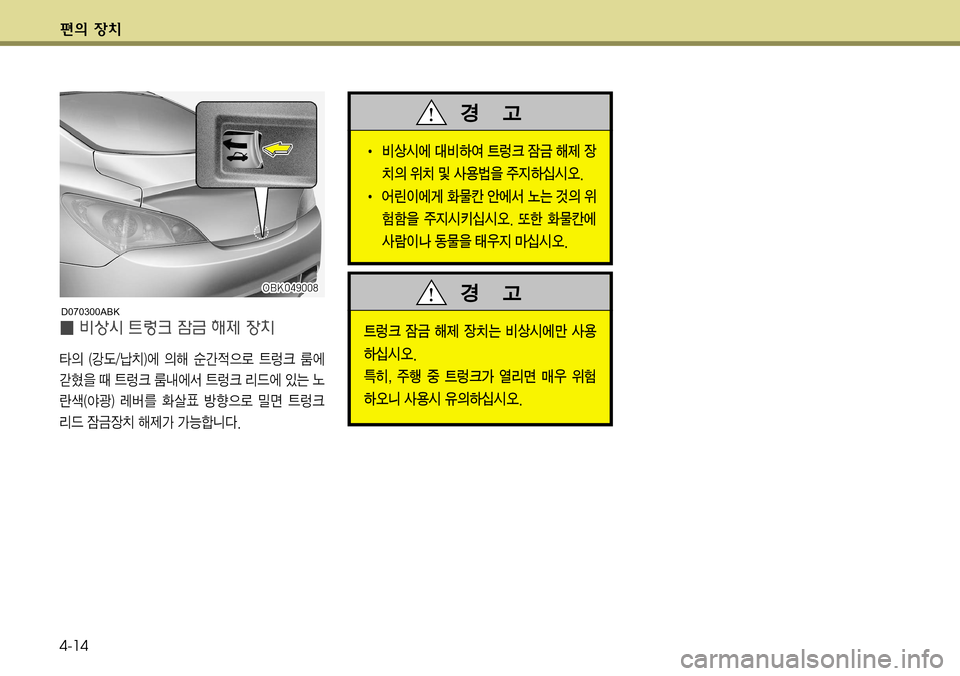 Hyundai Genesis Coupe 2009  제네시스 쿠페 BK - 사용 설명서 (in Korean) ž
D 
b– 4-14
I¢ :š	& _æü 
^Ø ç
 
b–

D �	J(�j–�
	À 
Dç ý@
x
5ý _æü 	À 
A

8 x _æü r	À² _æü ;X	À 
S× ¢
Æ èá3 
“´ 