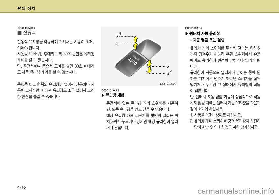 Hyundai Genesis Coupe 2009  제네시스 쿠페 BK - 사용 설명서 (in Korean) ž
D 
b– 4-16
I¢ 
y2	

y2	 
,;9
8 
X2ÞÝ 
$ç²× 	&2
I�|�0�/�} 

I	¯	  ääî� 
	&2
8G)�0��G*à 
1	ÀÄ( 	¡ ��a 2	‰
7 
,;9
P¤3 á û 
S	#äî�� 
ñ�