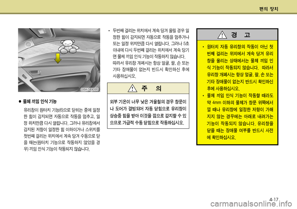 Hyundai Genesis Coupe 2009  제네시스 쿠페 BK - 사용 설명서 (in Korean) ž
D 
b–4-17
I Aã
é f;× 
$–	À² …Ø üy 	â> ƒ
 
L
à 
h
I E
Ñ:v 
W2
5ý 
X2
8 evba 
˜× 
L
 
$–E� î	& 	Ì@äî�� ÒÞa �a

Ir	À î	& 
