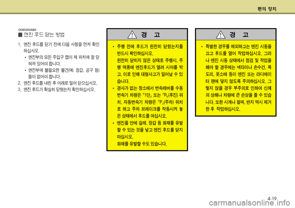 Hyundai Genesis Coupe 2009  제네시스 쿠페 BK - 사용 설명서 (in Korean) ž
D 
b–4-19
I¢	Â
Ó
1Xò×Ñè
�� 	Â
Ó 
1X3 òÝ 
y	À î
: Žæ
8 b
w 

KÞ	-	&	ß� 
I 	Â
Ó
D }Z 
±
Q³ ­
I 
 
$–	À 
\ ò


‰ 
S	¯	  ääî�
I 	Â