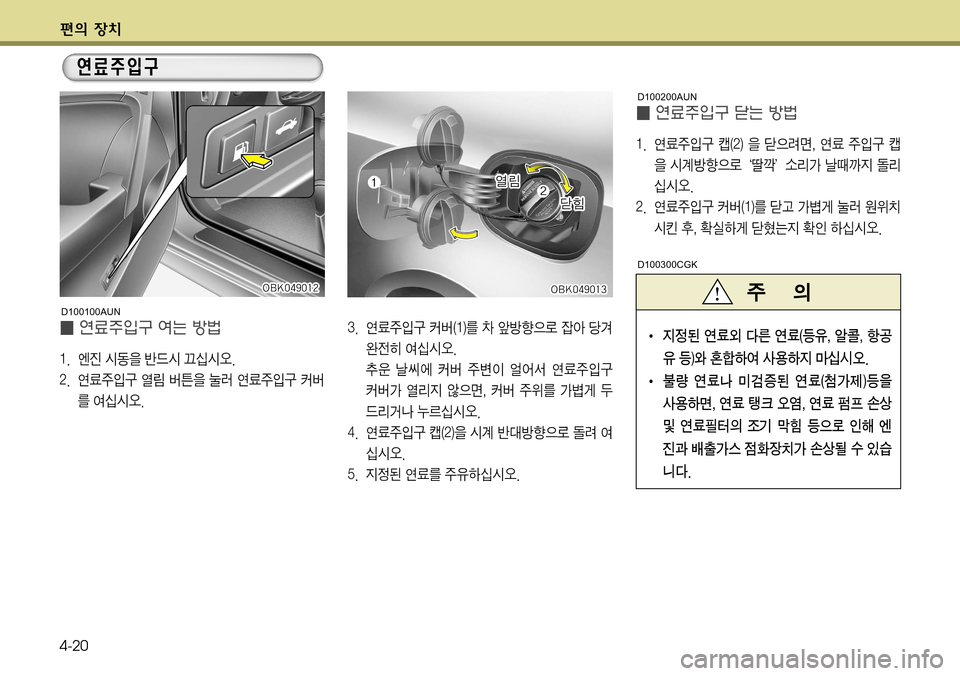 Hyundai Genesis Coupe 2009  제네시스 쿠페 BK - 사용 설명서 (in Korean) ž
D 
b– 4-20
�0�#�,������
�0�#�,������
�0�#�,������
�0�#�,������
�0�#�,������
�0�#�,������
�0�#�,������
�0�#�,������
�0�#�,������ �0�#�,���