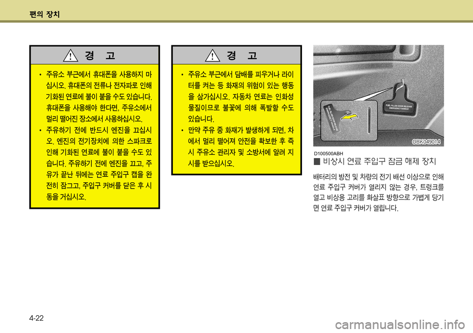 Hyundai Genesis Coupe 2009  제네시스 쿠페 BK - 사용 설명서 (in Korean) ž
D 
b– 4-22
ž
D 
b–
ž
D 
b–
ž
D 
b–
ž
D 
b–
ž
D 
b–
�0�#�,������
�0�#�,������
�0�#�,������
�0�#�,������
�0�#�,������
�0�#�,������
�0�