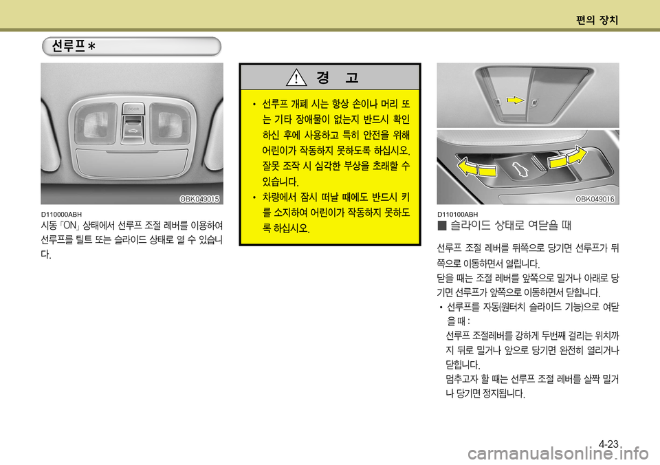 Hyundai Genesis Coupe 2009  제네시스 쿠페 BK - 사용 설명서 (in Korean) ž
D 
b–4-23
�0�#�,������
�0�#�,������
�0�#�,������
�0�#�,������
�0�#�,������
�0�#�,������
�0�#�,������
�0�#�,������
�0�#�,������ �0�#�,���
