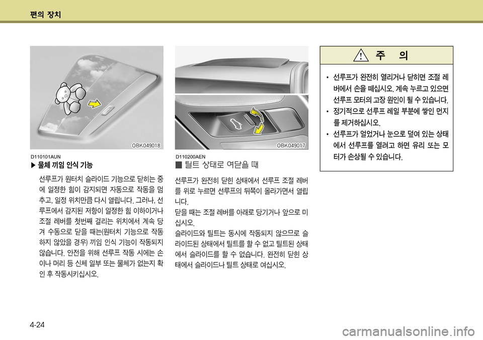 Hyundai Genesis Coupe 2009  제네시스 쿠페 BK - 사용 설명서 (in Korean) ž
D 
b– 4-24
ž
D 
b–
ž
D 
b–
ž
D 
b–
ž
D 
b–
ž
D 
b–
I¢ p_ šý 	Èò
8 x
¶Ð> 	î
y
d ò
f š	À² ¶Ð 
‘
z èá 
3 
$ý ¾0v ¶Ð
