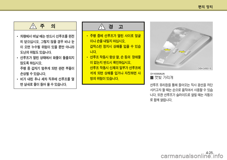 Hyundai Genesis Coupe 2009  제네시스 쿠페 BK - 사용 설명서 (in Korean) ž
D 
b–4-25
I 
±ï 
º	À ¶Ð> 	Ì= Ž
Iý 	´·
Ia Ú
8 r»
Ñ C	-	&	ß� 
F
X	à 

Ñ	& šç3 
Q
8 û 
S	#äî�
I ¶Ð 
X2	& æš y�
�Ú a
D 
b	—› 