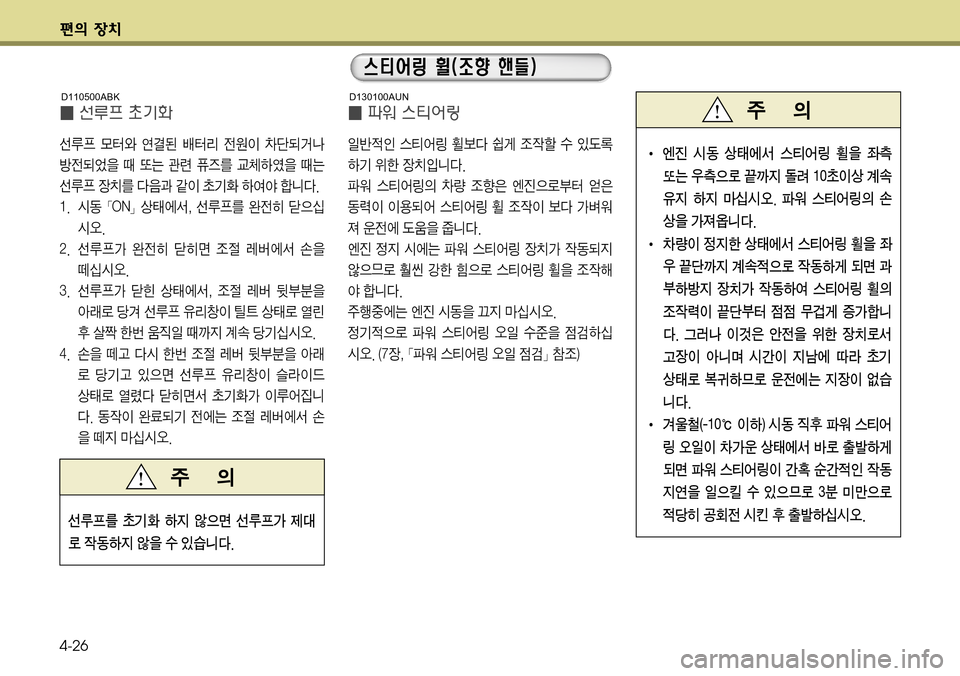 Hyundai Genesis Coupe 2009  제네시스 쿠페 BK - 사용 설명서 (in Korean) ž
D 
b– 4-26
I 	Â
Ó 	&2 š	À² 	m	¯B 
F
8 
˜× 
 Xé
Ñ ,ð ��a
Iš …Ø 

,
Ñ Þ
Ñ C	-	&	ß�� u
 	m	¯B
D Ú
š
8 >
‰	èäî�
I 0Ý
I 

Ñà 