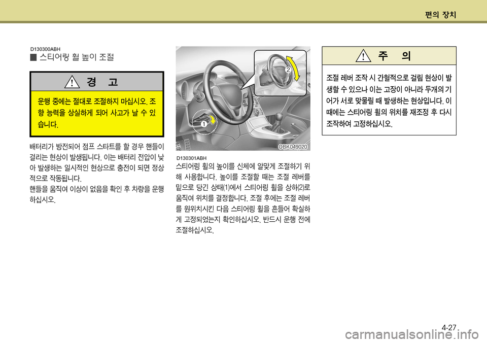 Hyundai Genesis Coupe 2009  제네시스 쿠페 BK - 사용 설명서 (in Korean) ž
D 
b–4-27

‘
z èá 
‘
X 	& @õ
x
5ý f? 
š
I Ê 
¤á û 
S
5a 
I× Š
b
I 	‡äÄ AP
D Ý
	¯> ²ý O›> x Ê¤Þ× 
š
Qäî��
I
x	À× 	m	¯