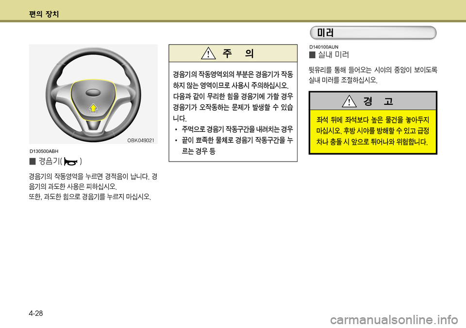 Hyundai Genesis Coupe 2009  제네시스 쿠페 BK - 사용 설명서 (in Korean) ž
D 
b– 4-28
ž
D 
b–
I¢	*r·Þ
Q
,;3 >ç \	¯	ß× 	&	 
D 
º	”
I 
I(þ 
	*r ·Þ3 
‘
zÞ	-	&	ß�

 M	À 
 «
7 ›d
8 ¬	‡A
Ñ 
C	-	&	ß��
1Ñ 	&	 3 