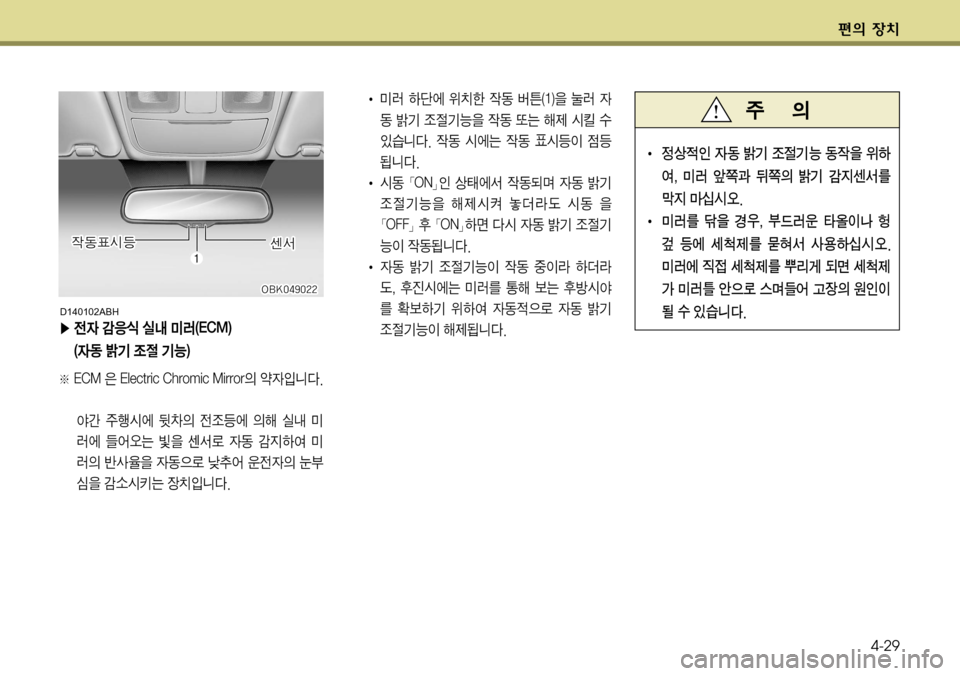 Hyundai Genesis Coupe 2009  제네시스 쿠페 BK - 사용 설명서 (in Korean) ž
D 
b–4-29
I ·Þ Þñ	À 
$–à 
X2 áa�	��

8 ÂÞ 
W2 ËÝ 
‘
zÝÞ
8 
X2 ˜× ç
 	& û 

S	#äî�� 
X2 	&	À× 
X2 ´	&a
I 
|a>äî�
I	&2�|�0�/�}