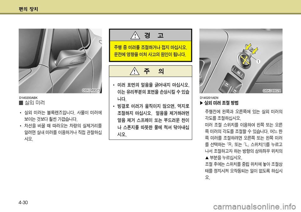 Hyundai Genesis Coupe 2009  제네시스 쿠페 BK - 사용 설명서 (in Korean) ž
D 
b– 4-30
ž
D 
b–
�0�#�,������
�0�#�,������
�0�#�,������
�0�#�,������
�0�#�,������
�0�#�,������
�0�#�,������
�0�#�,������
�0�#�,������