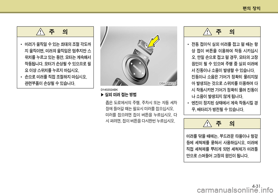 Hyundai Genesis Coupe 2009  제네시스 쿠페 BK - 사용 설명서 (in Korean) ž
D 
b–4-31
I ·Þ> 

Ò
L û 
S× m�
D 
‘
z ?(é
Ñ 

Ò
Iv�
�·Þ
D 

Ò
P
7 ev
ÑE 	 

$–3 ¾0Š 
S× 2	‰�
�} × …Øç²

X2>äî��} > Ú