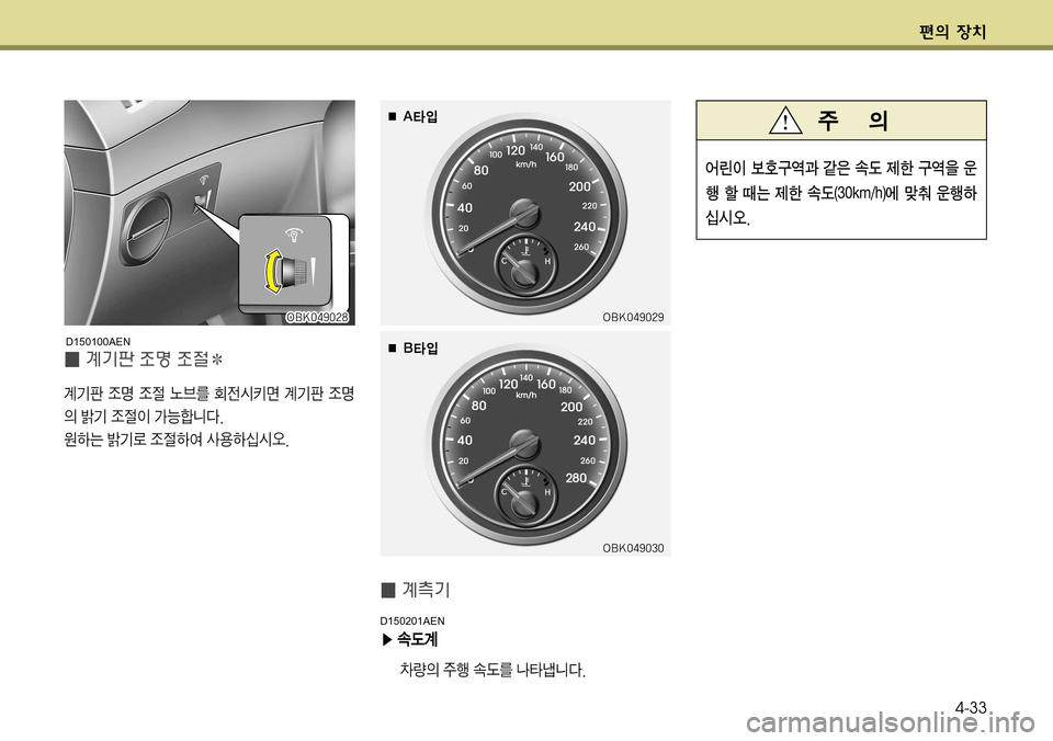 Hyundai Genesis Coupe 2009  제네시스 쿠페 BK - 사용 설명서 (in Korean) ž
D 
b–4-33
	¯=
I 
³	É— M
7 Ø( 
 ³	É
8 

 
ï á x× 
 Ø(�	���L�N��I�
	À O~ 

ïÞ	-	&	ß�

±
D
�0�#�,������
I¢ …
D150201AEN
�Ü Ø(…
0Ý
D 
