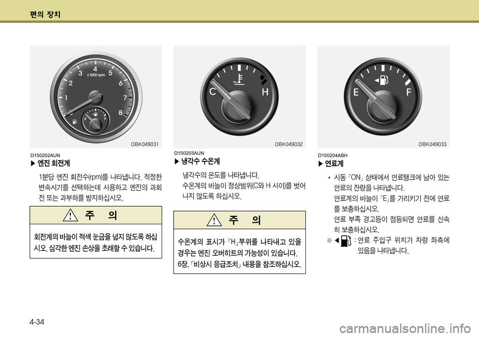 Hyundai Genesis Coupe 2009  제네시스 쿠페 BK - 사용 설명서 (in Korean) ž
D 
b– 4-34
ž
D 
b–
�Ü 	Ë…
I 	&2G)�0�/G*š	À² 	Ëü	À i	‡ 
S×
	Ë
D 
YÝ
8 awäî� 
	Ë…
D ÄØ
IG)�&G* 3 >;Ý 
y	À 	Ë
3 }Þ	-	&	ß